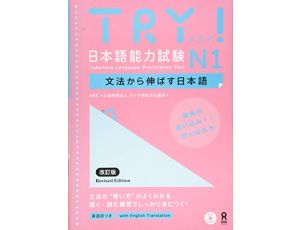 Try! N1 - Poprawiona edycja